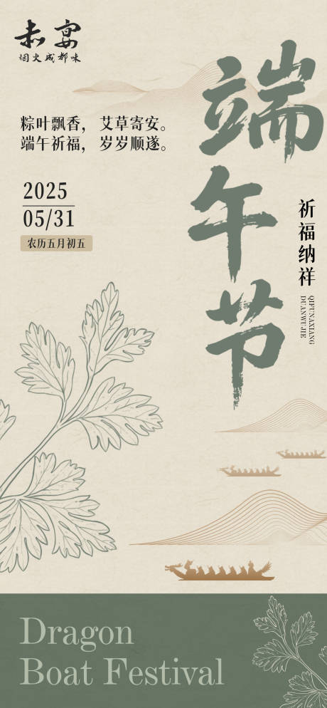 源文件下载【端午节海报】编号：29990031057371508