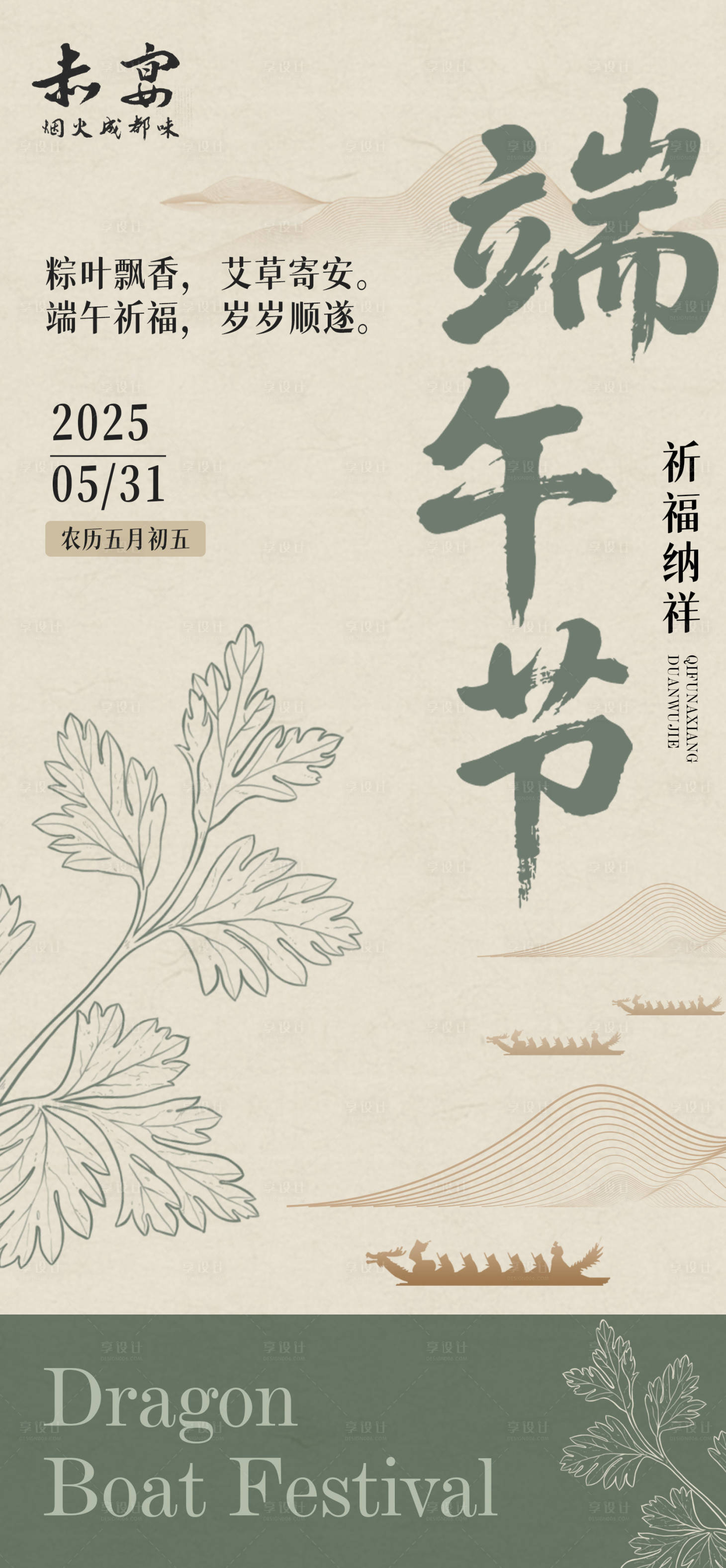 源文件下載【端午節(jié)海報】編號：29990031057371508