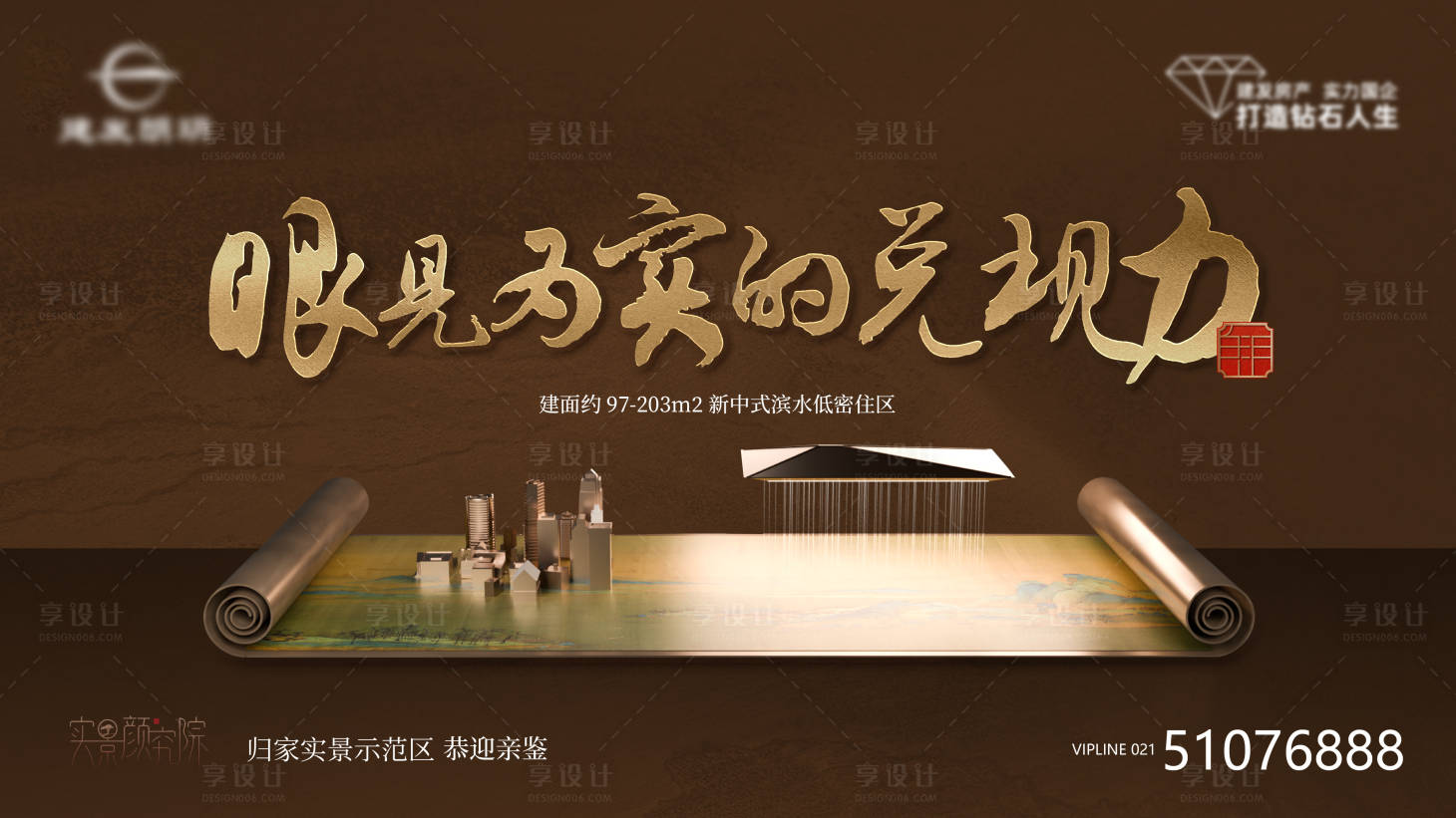 源文件下载【享设计】搜索编号：59790030691624351【地产新中式海报】