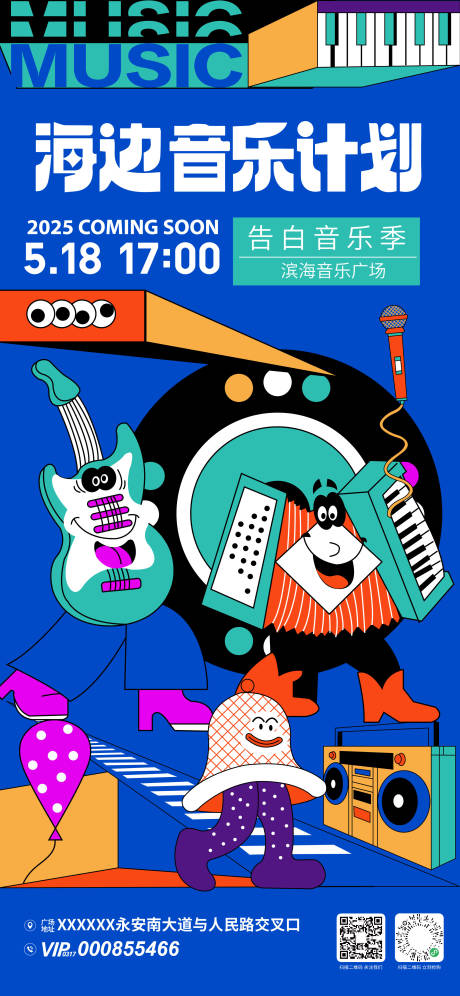 源文件下载【享设计】搜索编号：79420030678013555【海边音乐节活动海报】