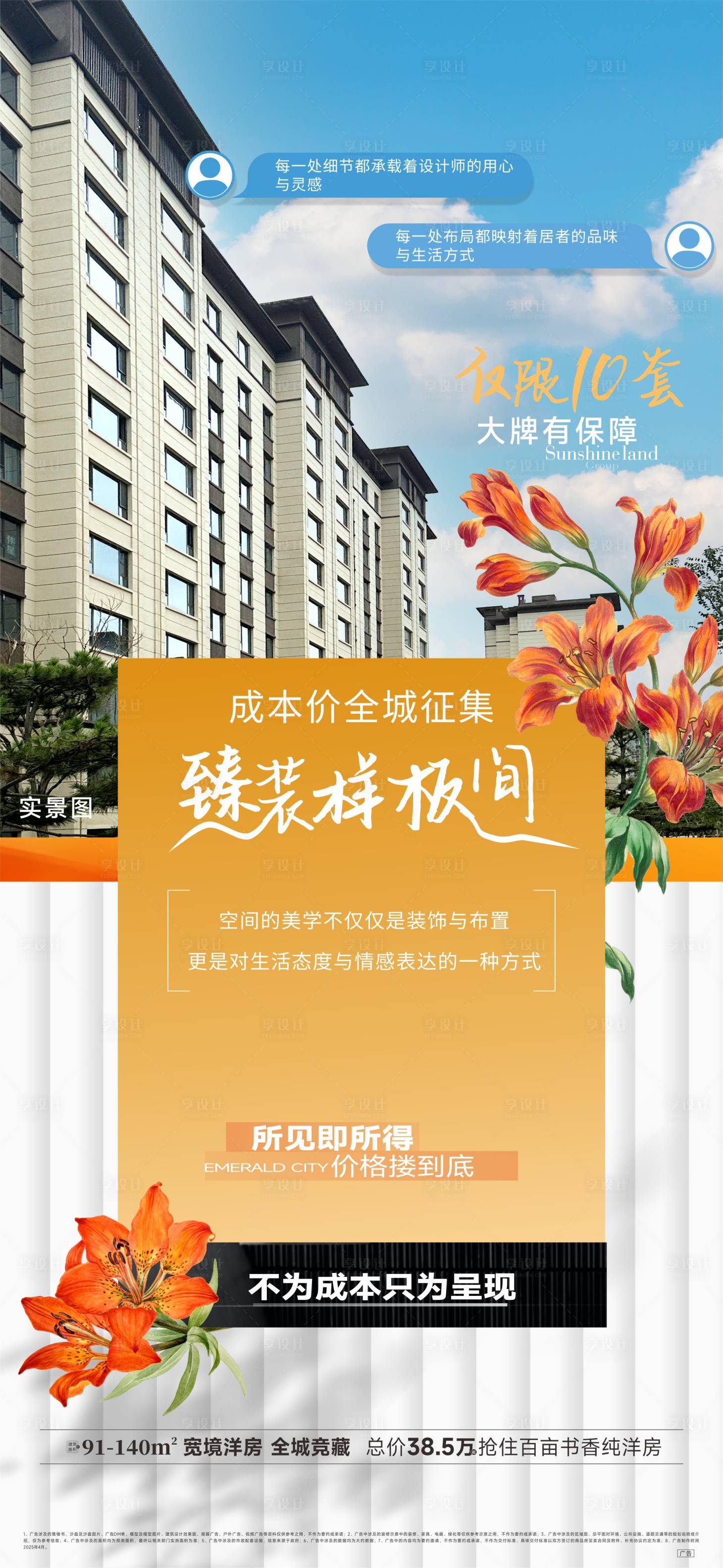 源文件下載【享設(shè)計(jì)】搜索編號(hào)：96240030743386819【地產(chǎn)實(shí)景圖價(jià)值點(diǎn)海報(bào)】