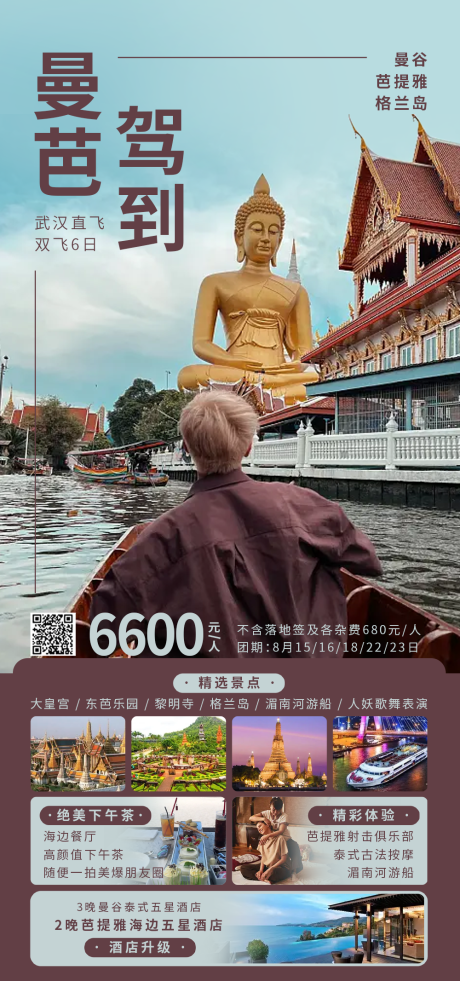 源文件下载【曼芭驾到】编号：31590030911524611