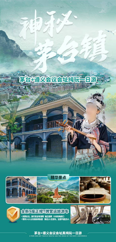 源文件下載【享設計】搜索編號：87780030692741359【茅臺遵義會議會址純玩一日游】