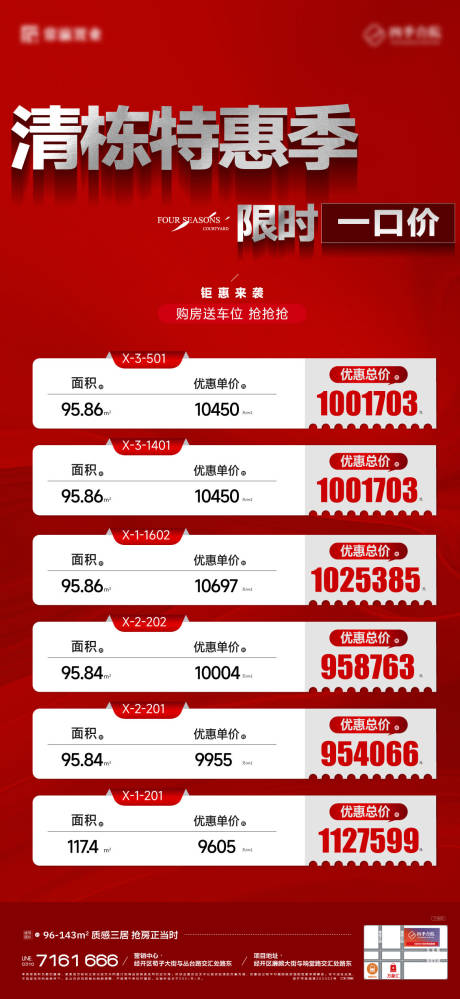 源文件下載【地產清棟特惠海報】編號：75670030672051167