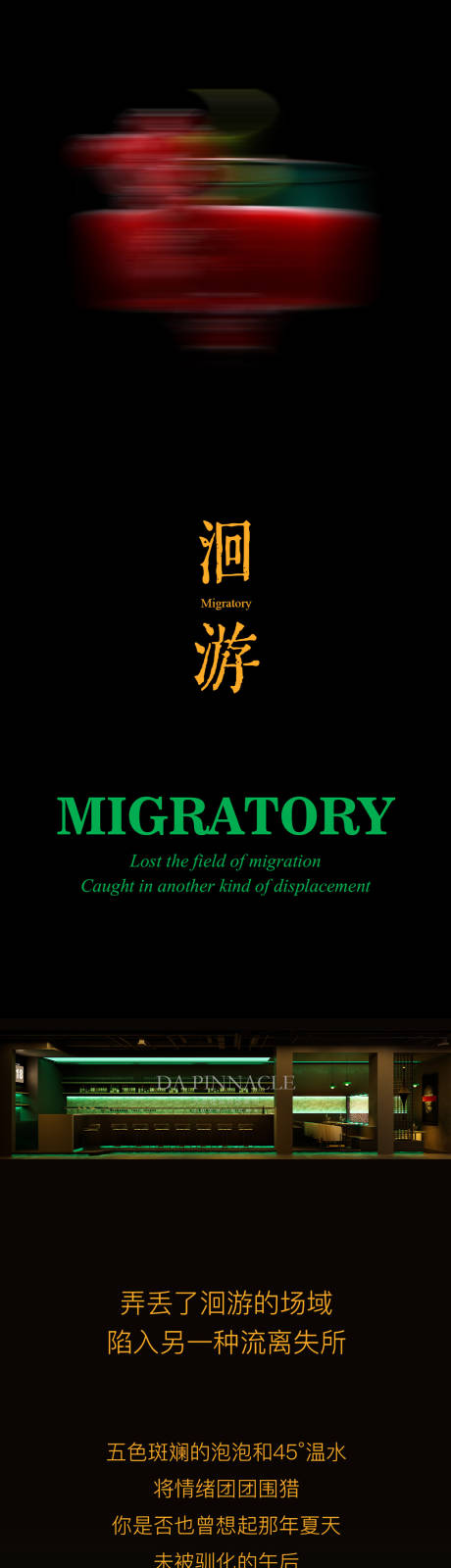 源文件下载【酒吧长图设计推文公众号设计】编号：96420030686549165