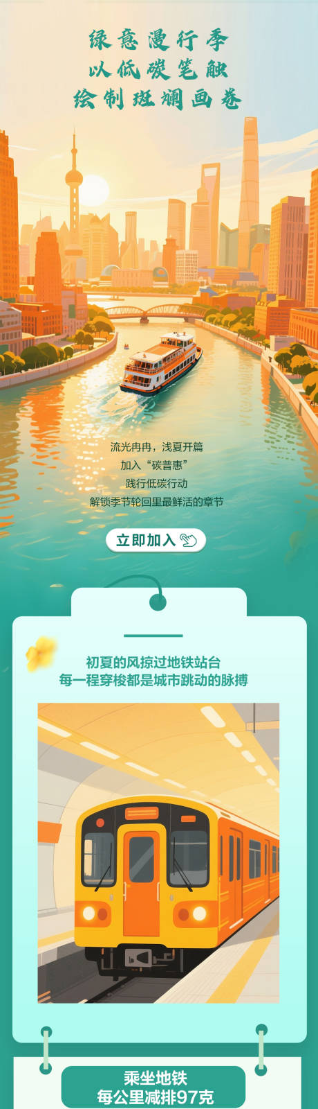 源文件下载【享设计】搜索编号：73000030693392255【低碳插画长图】