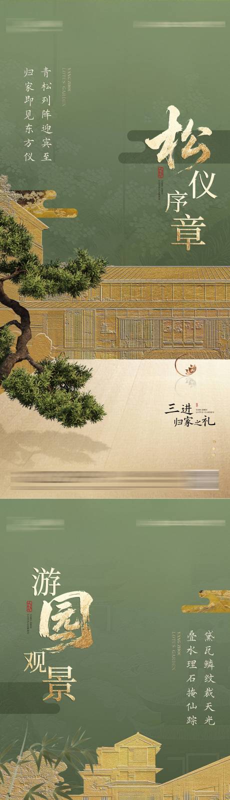 源文件下载【中式景观价值系列海报】编号：35980031045709940