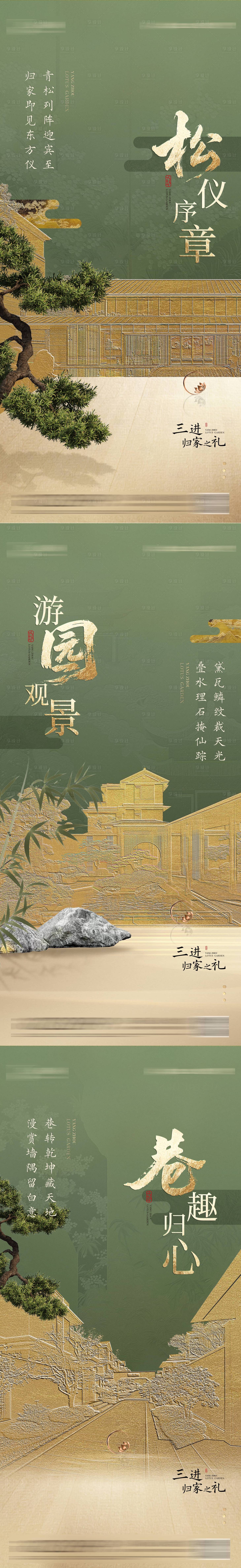 源文件下載【享設計】搜索編號：35980031045709940【中式景觀價值系列海報】
