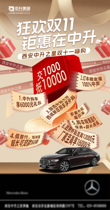 源文件下载【汽车双十一促销海报】编号：82490030588389461