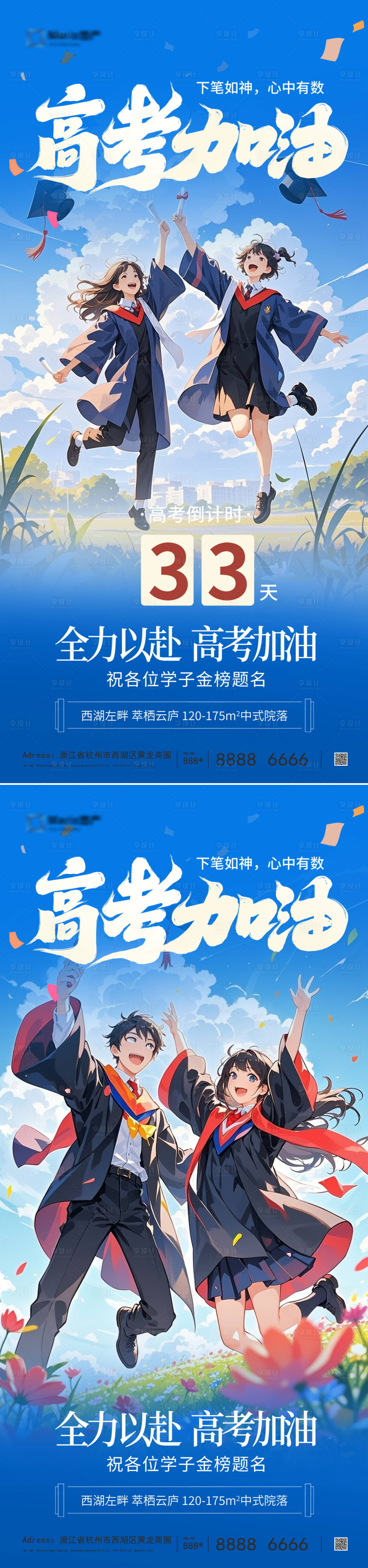 源文件下載【享設計】搜索編號：67310030826792825【高考畢業季海報】
