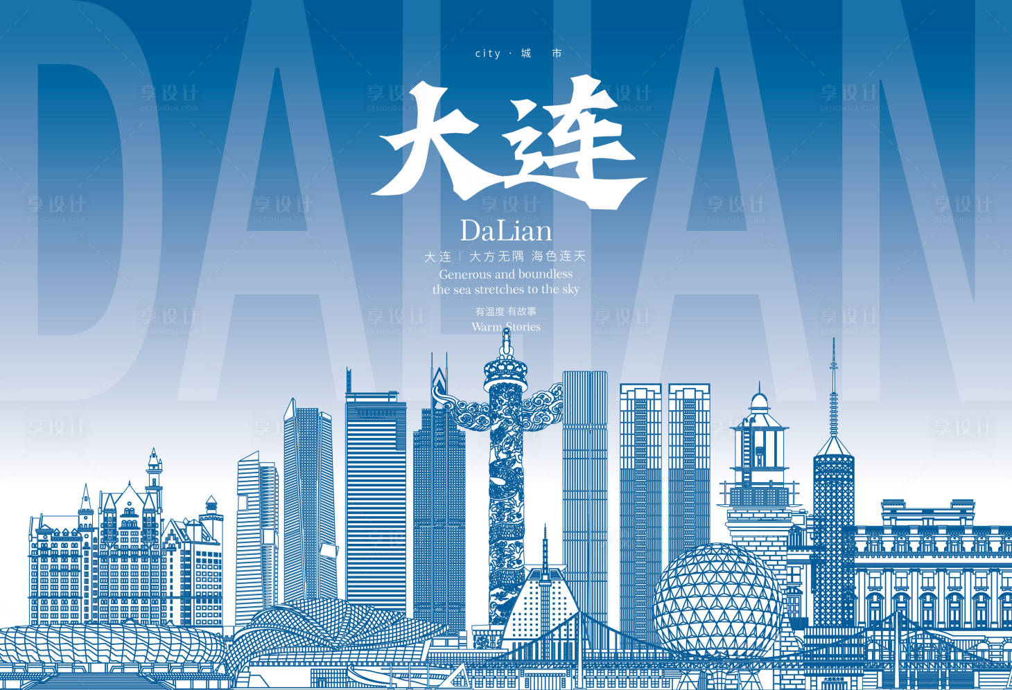 源文件下载【享设计】搜索编号：41140030937828674【大连地标海报】