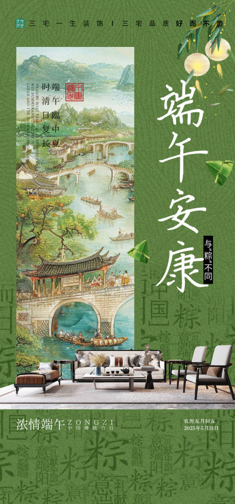 源文件下载【端午家装】编号：42130030964031661
