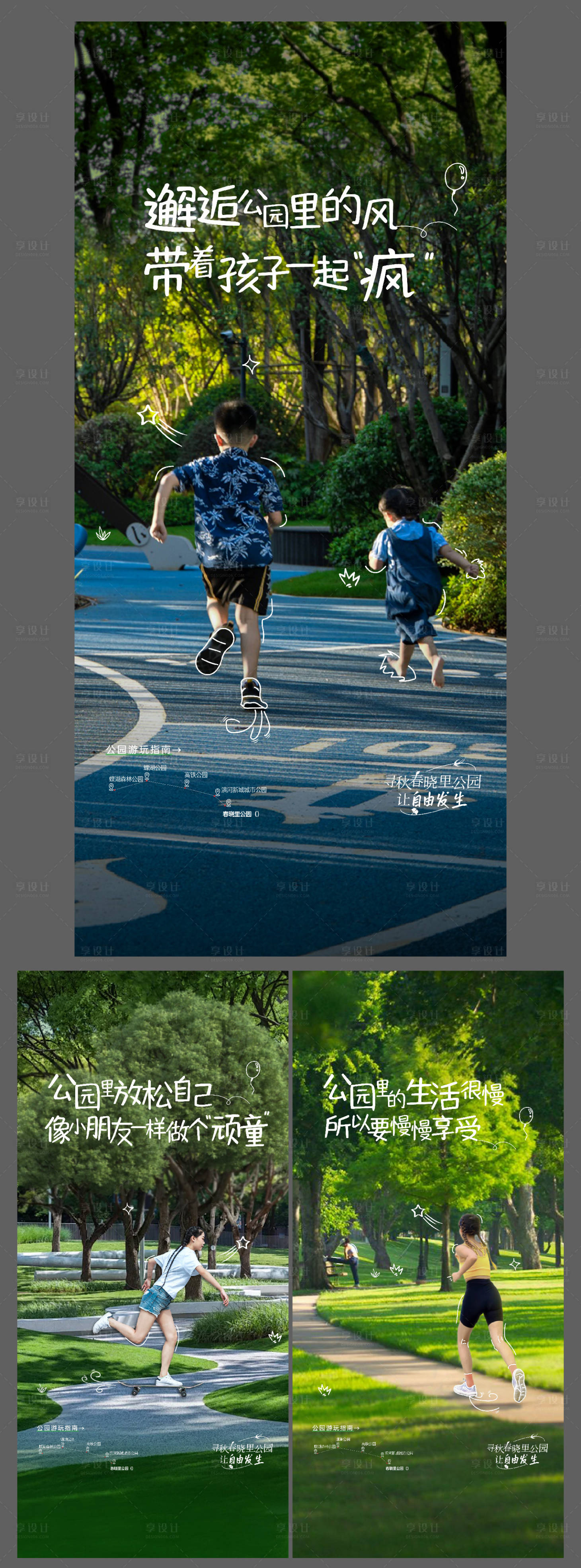 源文件下载【享设计】搜索编号：81100030776141300【公园绿化价值海报】