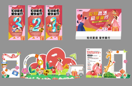 源文件下载【儿童节活动物料】编号：17800030874105458