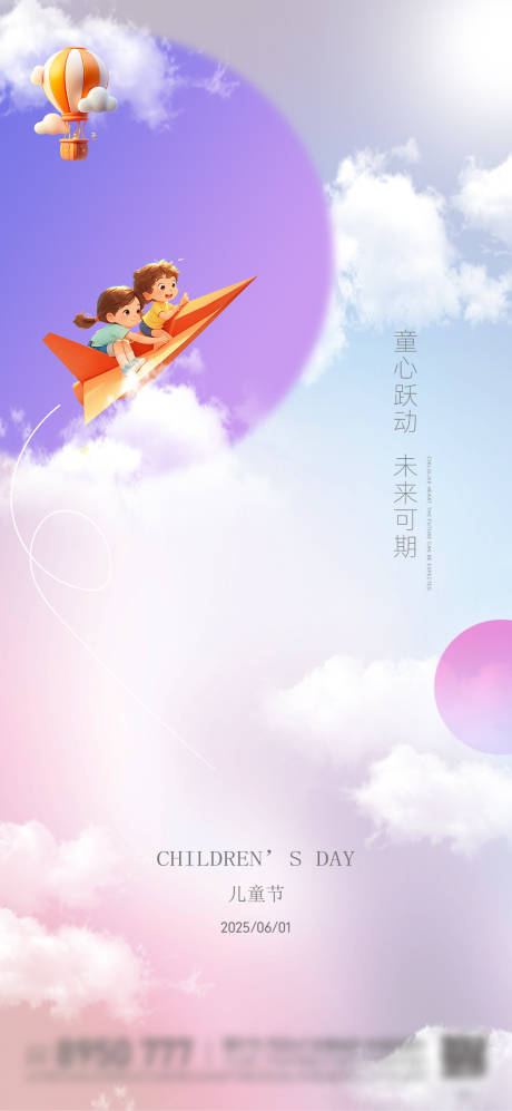 源文件下載【兒童節海報】編號：74110031093608084