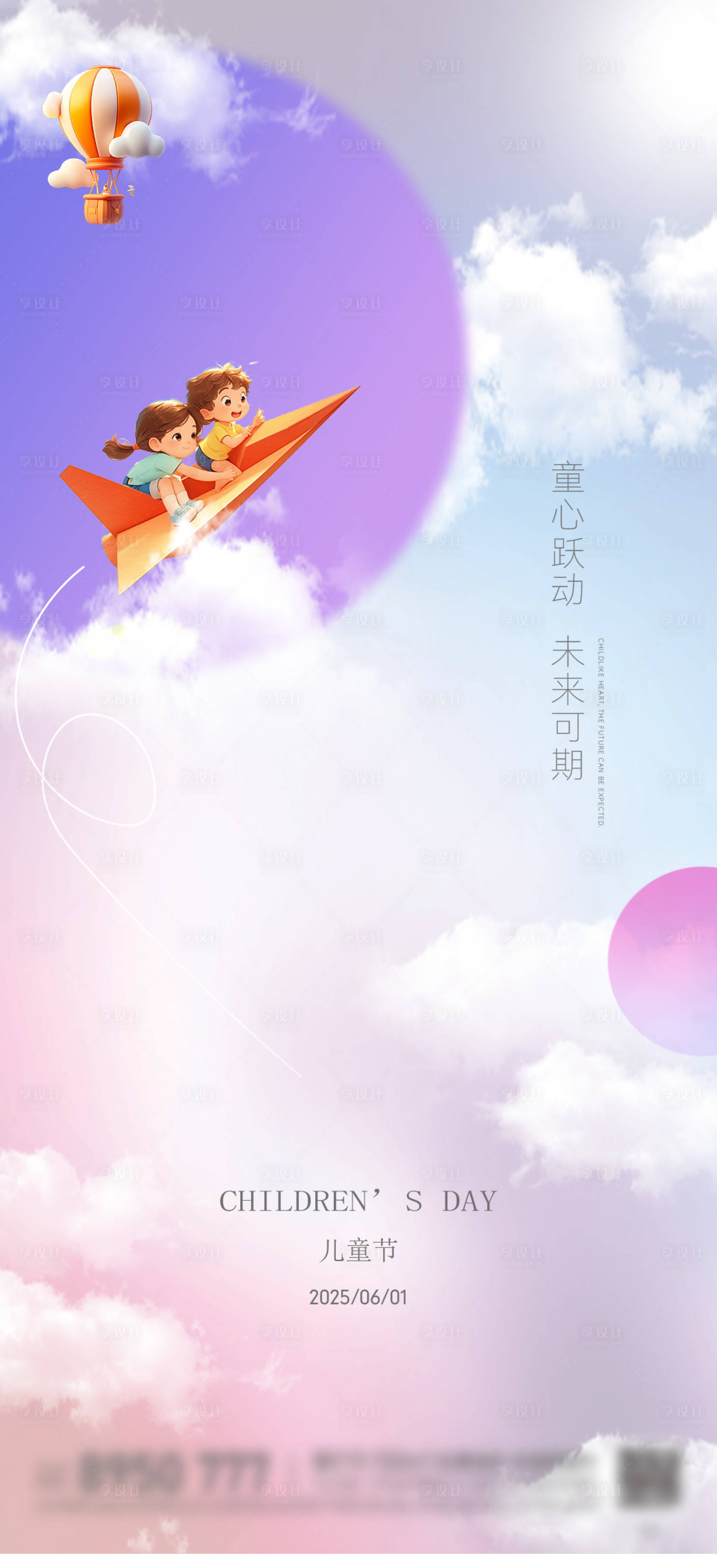 源文件下载【享设计】搜索编号：74110031093608084【儿童节海报】