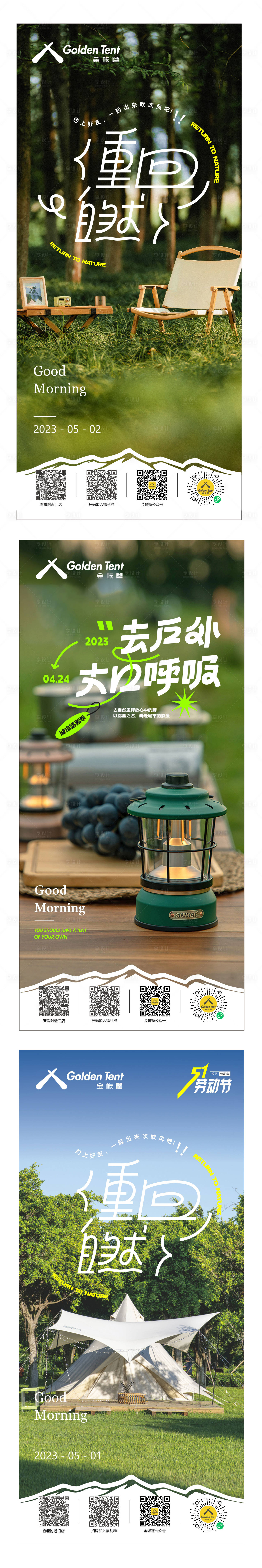 源文件下载【享设计】搜索编号：71030030573671362【露营海报 】