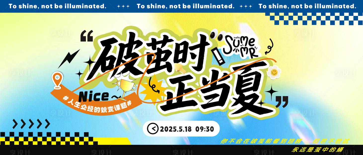 源文件下载【享设计】搜索编号：97660030943478725【活动背景板】