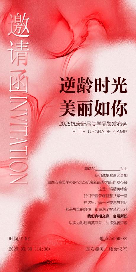 源文件下載【春日新品發布邀請函美業海報】編號：37500030892036068