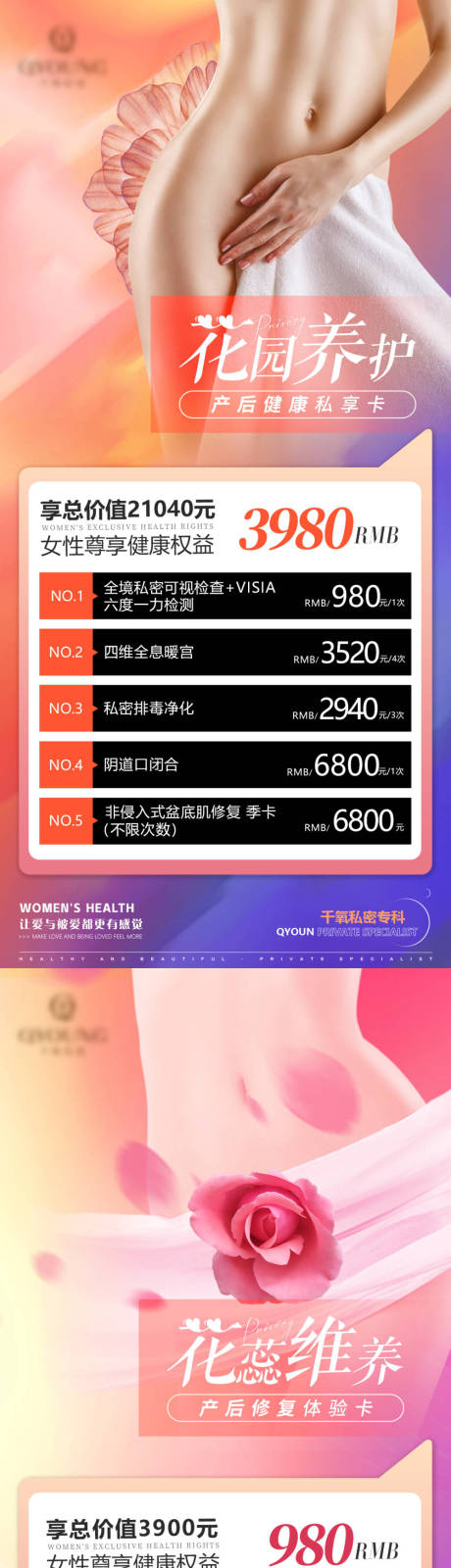 源文件下载【私密产后修复套餐海报】编号：43150030834758239