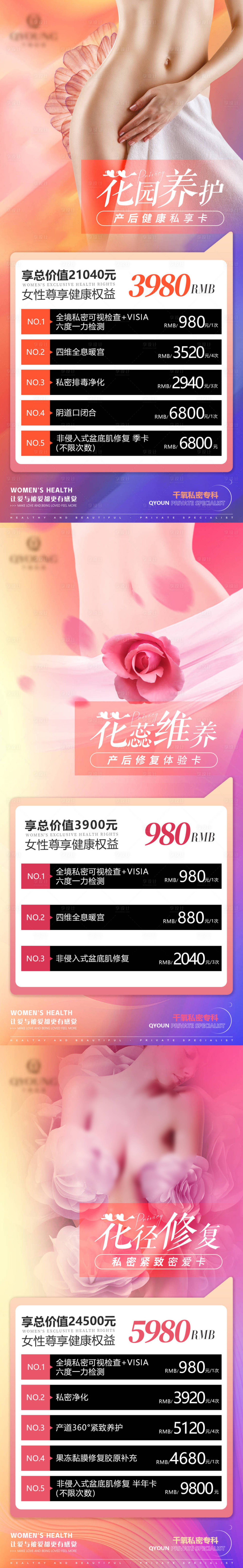 源文件下載【享設計】搜索編號：43150030834758239【私密產后修復套餐海報】