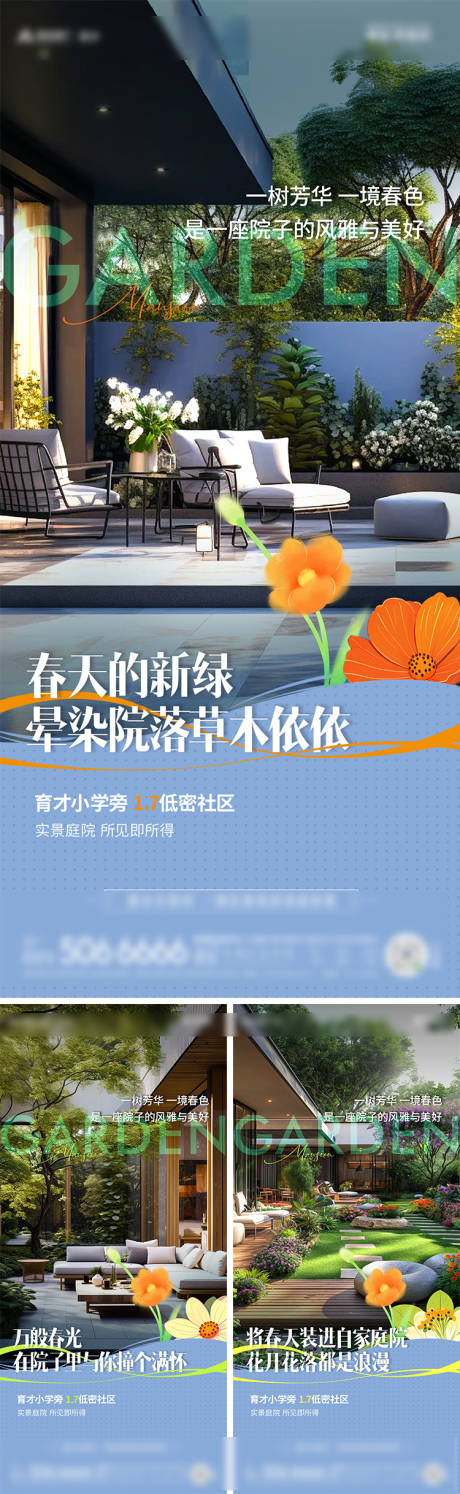源文件下载【享设计】搜索编号：27260030906312556【院子价值海报】