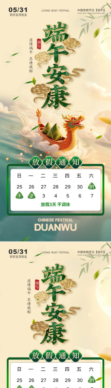 源文件下載【端午放假通知海報】編號：83710030730069310