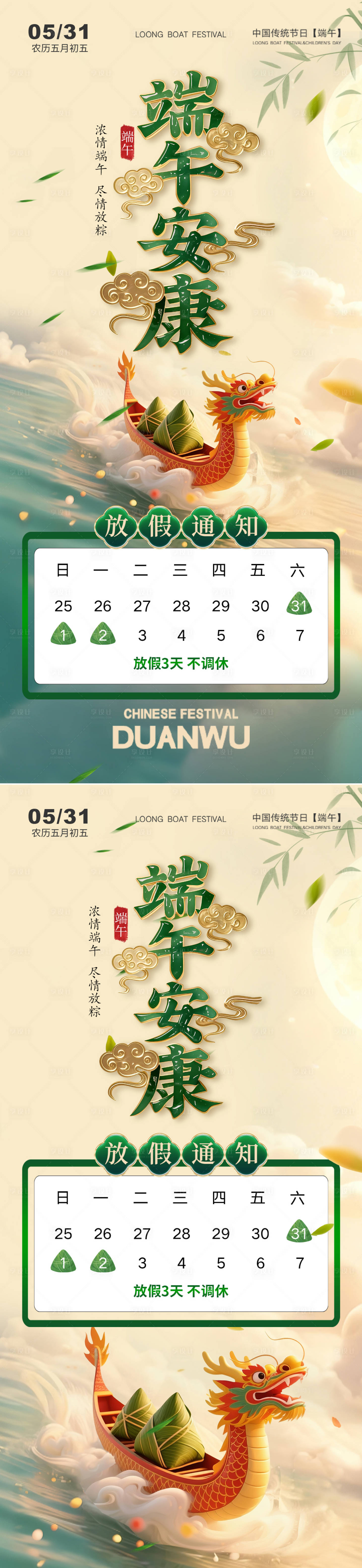 源文件下載【享設(shè)計(jì)】搜索編號(hào)：83710030730069310【端午放假通知海報(bào)】