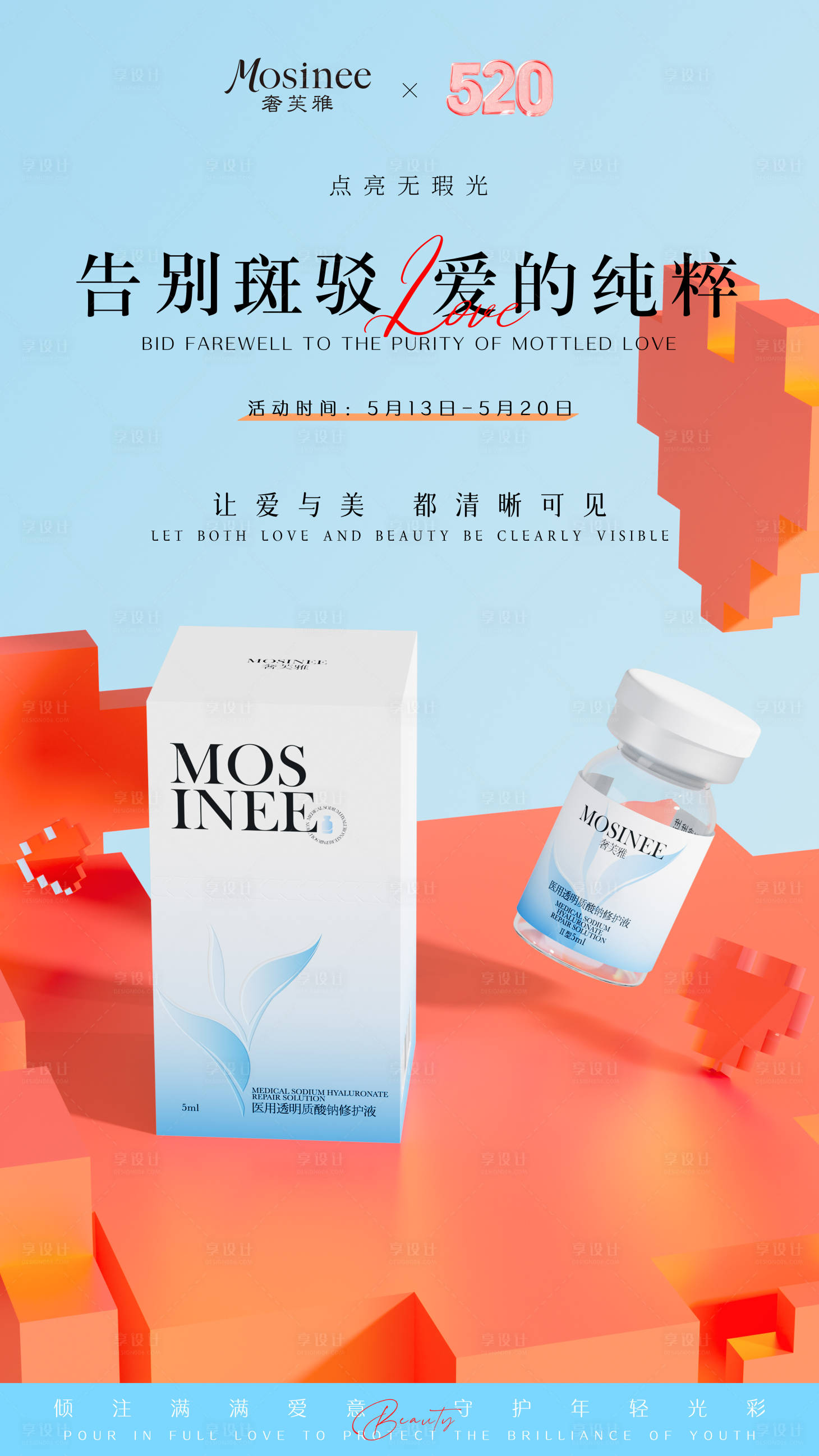 源文件下载【享设计】搜索编号：99800030975896983【产品海报】