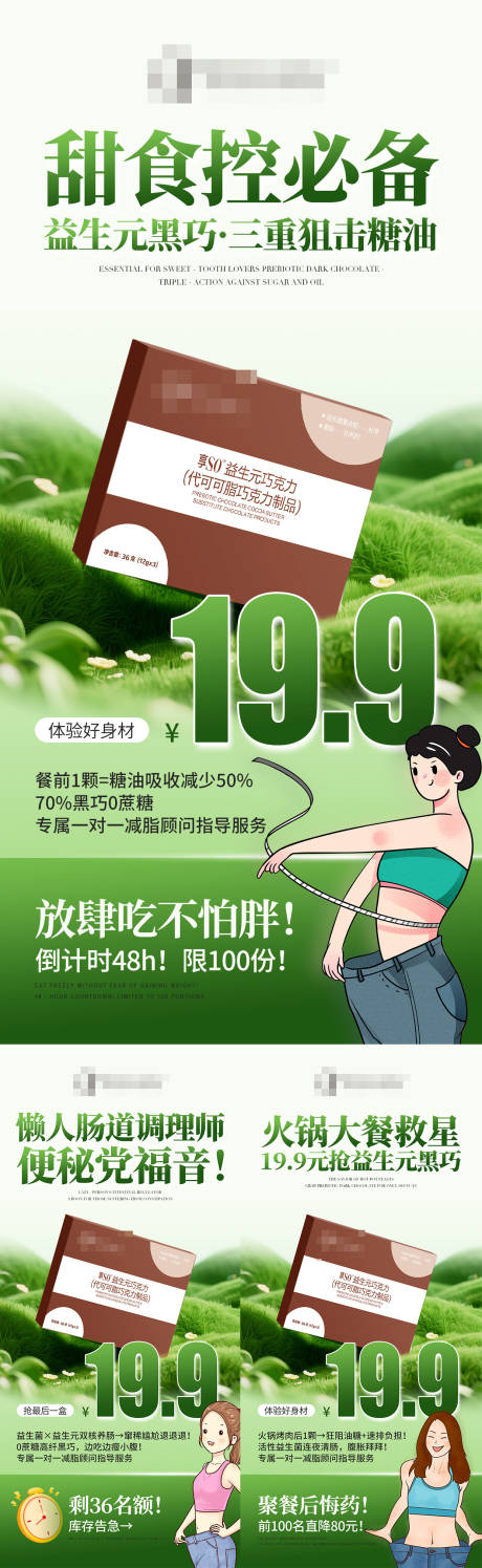源文件下载【益生元巧克力减肥活动海报】编号：60140030899464639