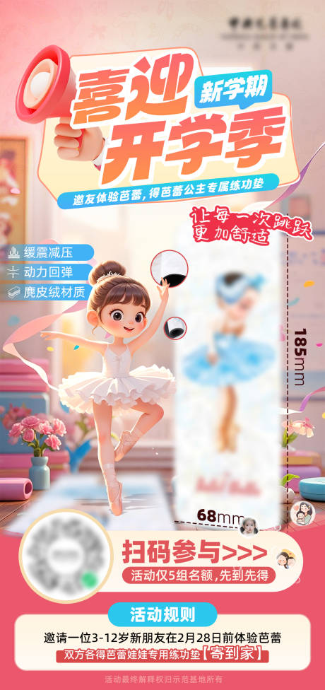 源文件下载【芭蕾开学季海报】编号：63880030710309312