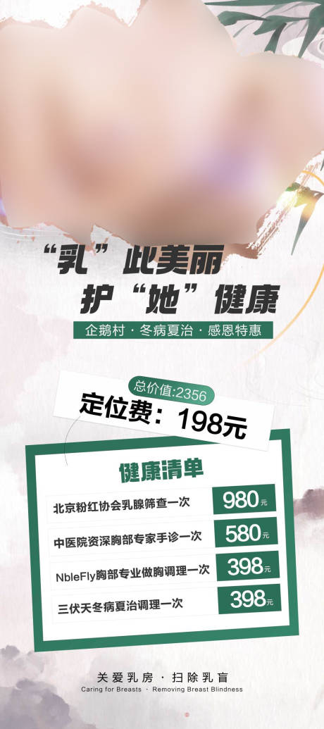 源文件下载【冬病夏治乳腺活动展架】编号：60970030916462932