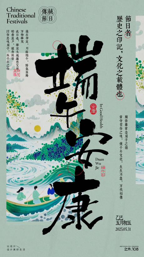 源文件下載【享設計】搜索編號：73070030801902621【端午節宣傳海報】