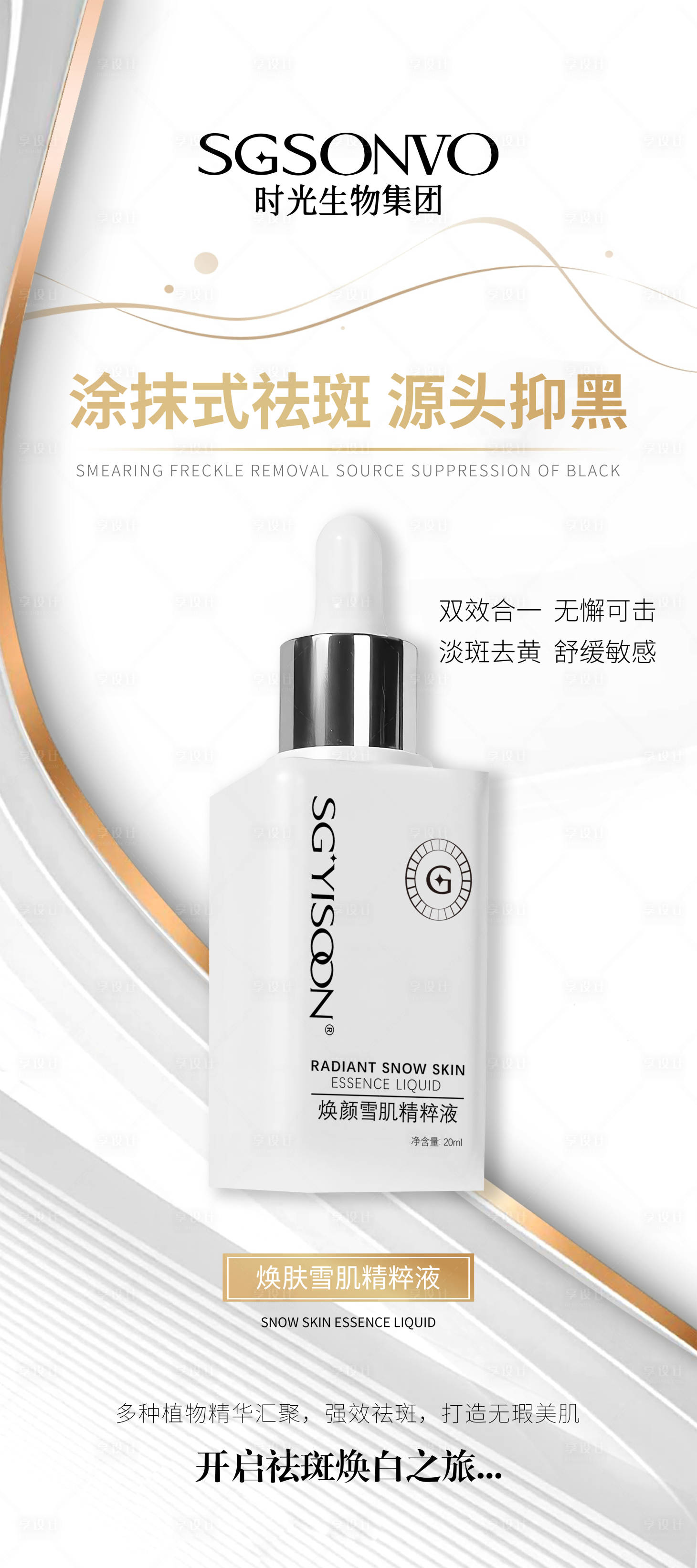 源文件下載【享設(shè)計(jì)】搜索編號(hào)：52850030870885100【醫(yī)美護(hù)膚早安簡(jiǎn)約產(chǎn)品海報(bào)】