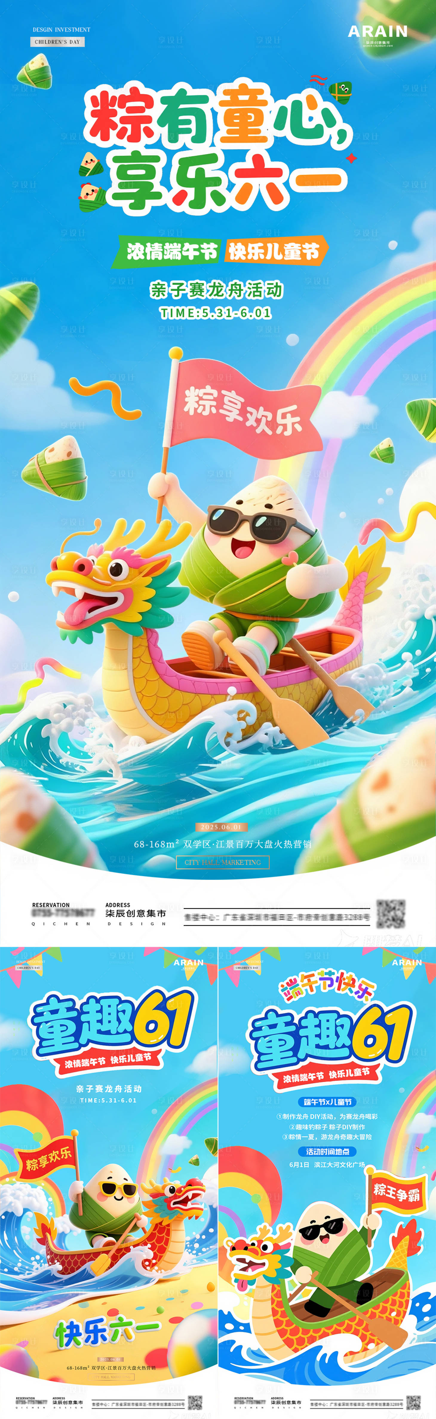 源文件下載【地產端午節兒童節賽龍舟活動海報】編號：43990030816338729