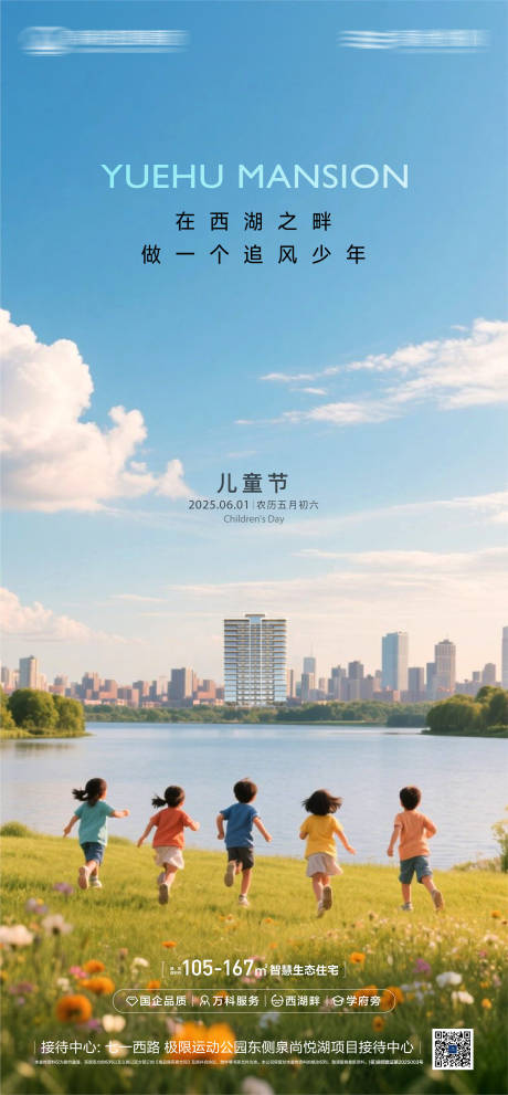 源文件下载【地产儿童节海报】编号：75950031026163477
