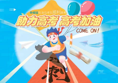 源文件下载【高考助力海报展板】编号：13740030926605073