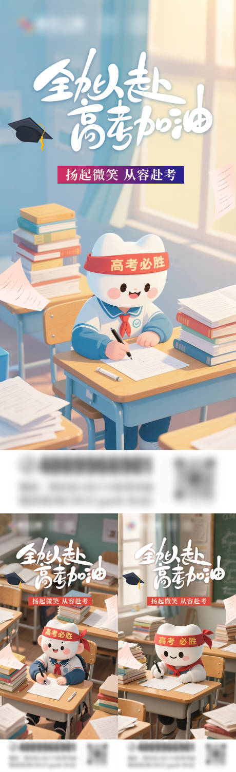 源文件下载【高考口腔祝福海报】编号：65590031056751447