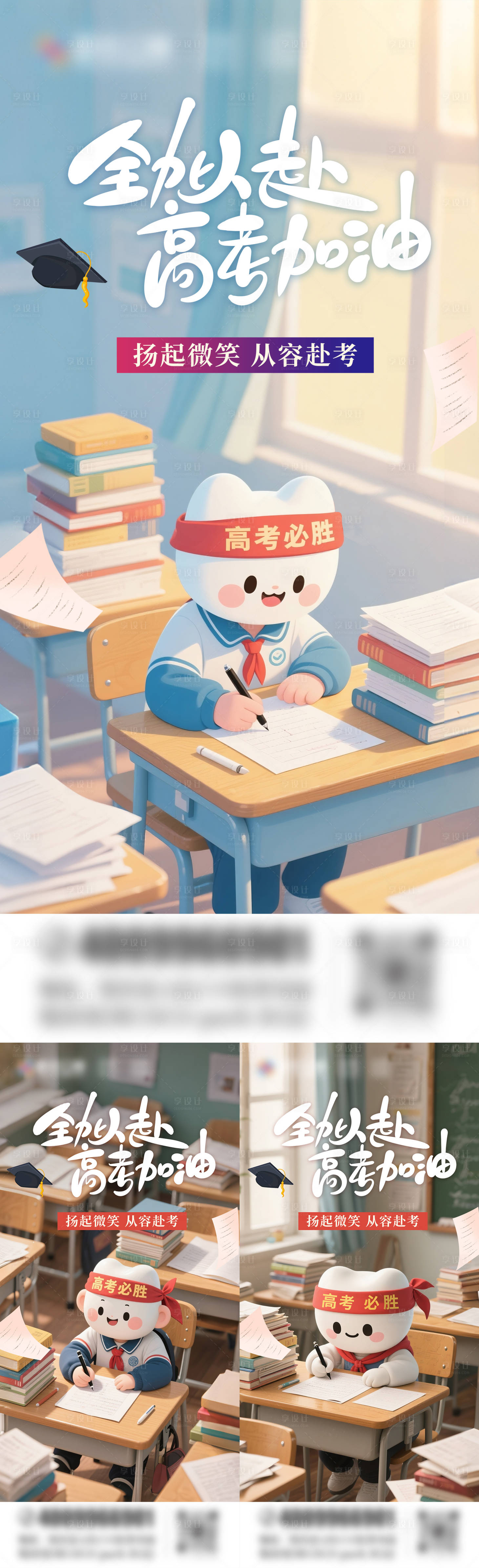 源文件下載【享設計】搜索編號：65590031056751447【高考口腔祝福海報】