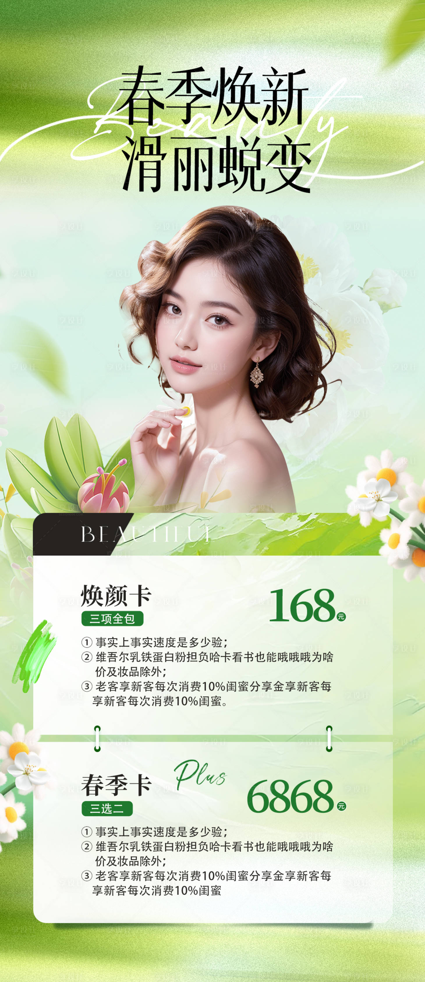 源文件下載【享設計】搜索編號：26970030572265963【醫美 】