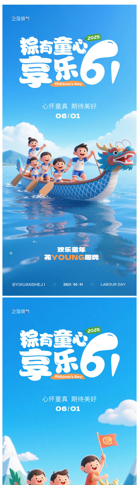 源文件下載【享設計】搜索編號：42730030872926718【61兒童節節日系列海報】