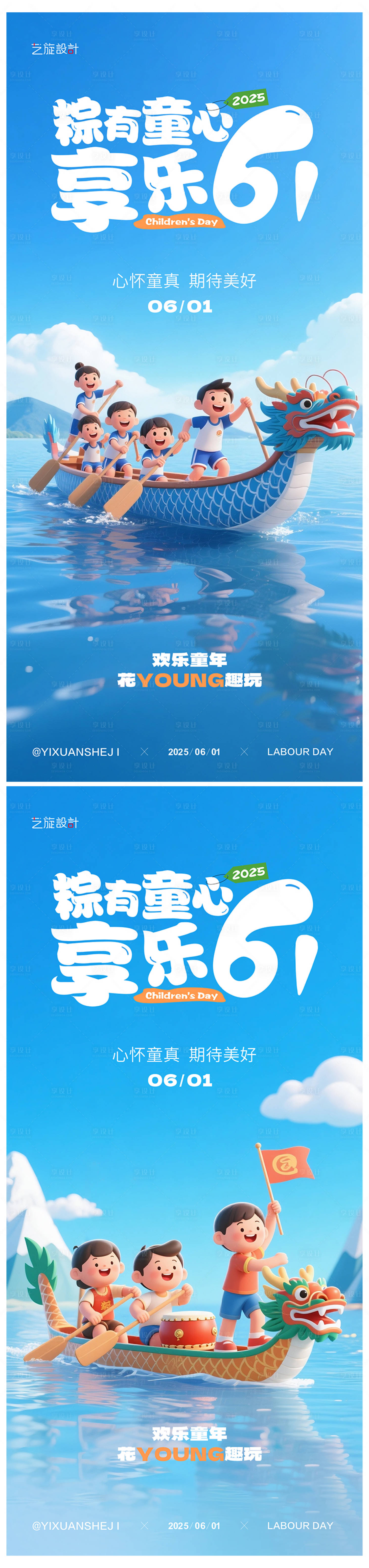 源文件下载【享设计】搜索编号：42730030872926718【61儿童节节日系列海报】