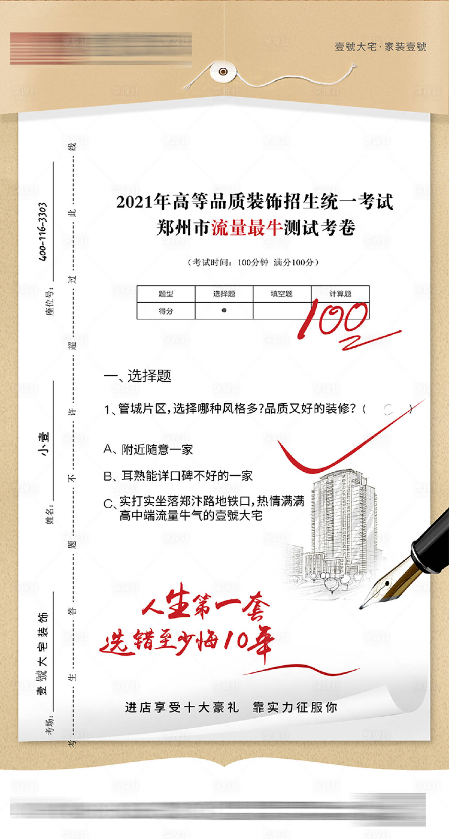 源文件下載【享設計】搜索編號：42350030952905579【地產創意試卷海報】
