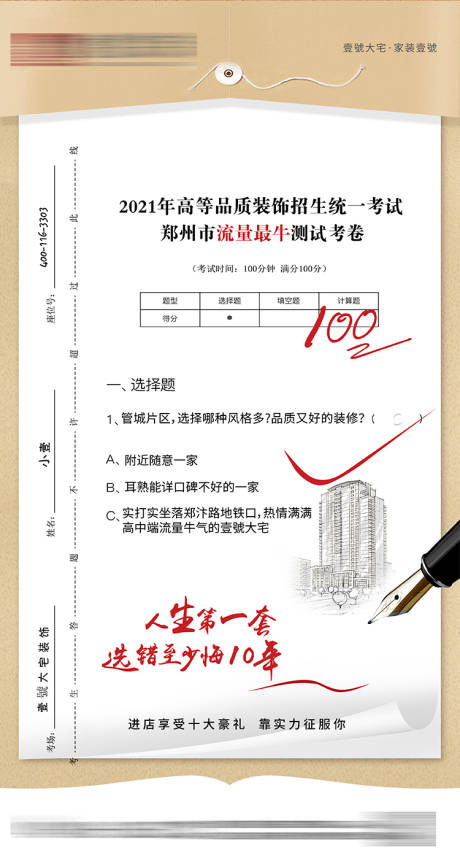 地产创意试卷海报