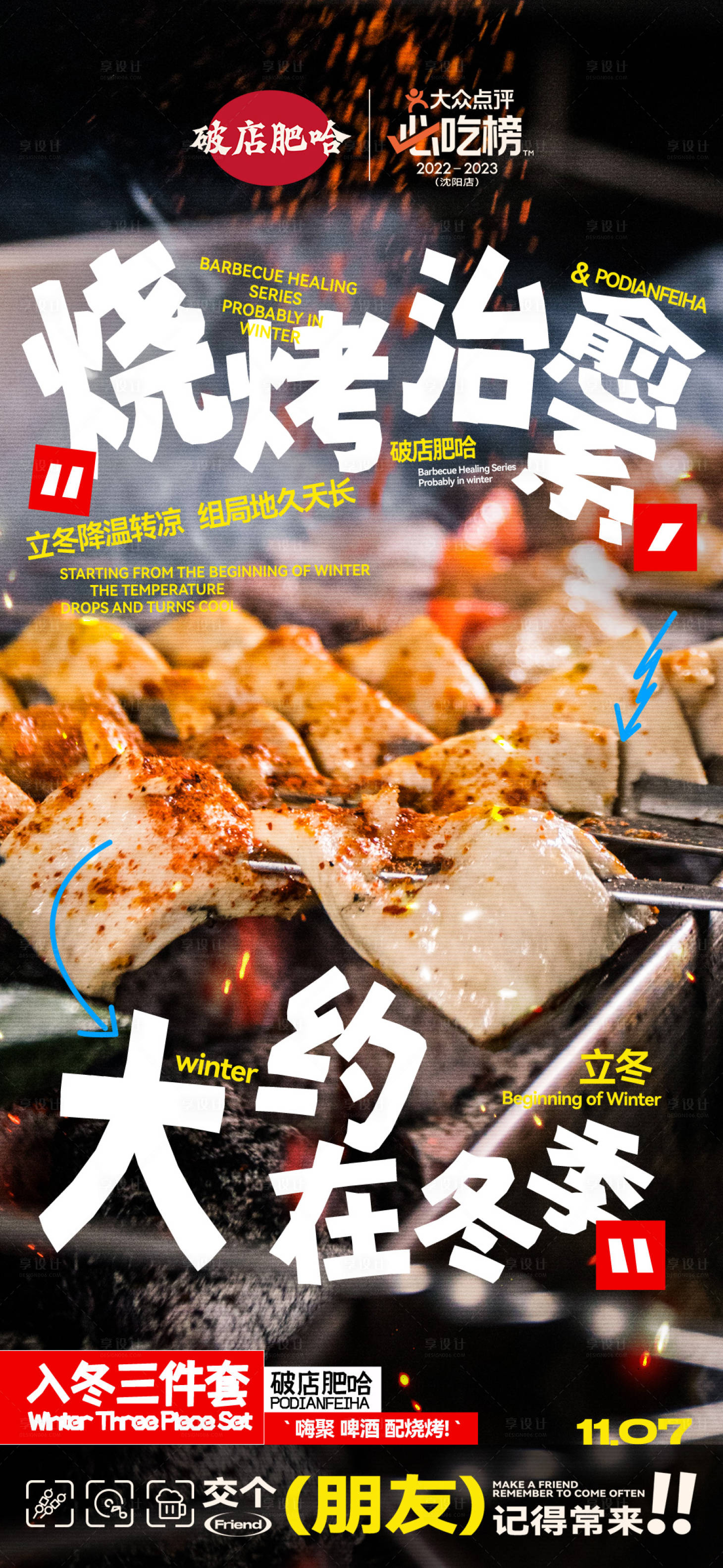 源文件下载【享设计】搜索编号：32540030537396914【立冬冬至小雪大雪】