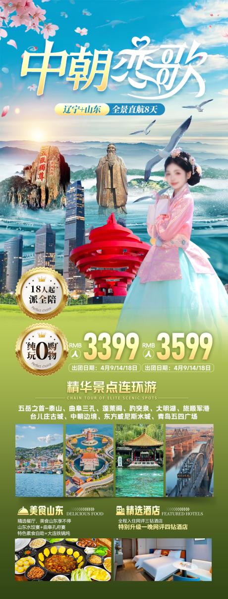 源文件下载【中朝边境鸭绿江旅游】编号：20260030556953180