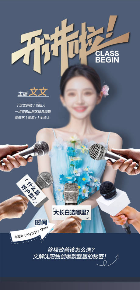 地产开讲海报