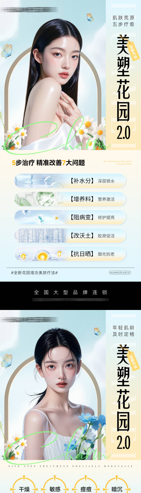 源文件下载【享设计】搜索编号：50140030855361547【医美美塑花园品宣海报】