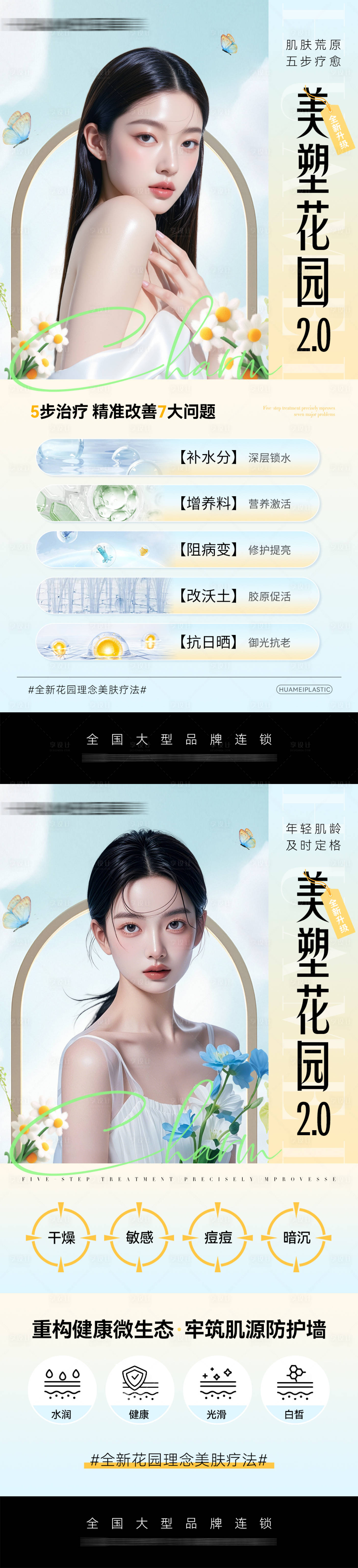 源文件下载【享设计】搜索编号：50140030855361547【医美美塑花园品宣海报】