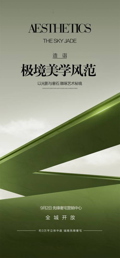 源文件下载【地产海报】编号：95040030576705986